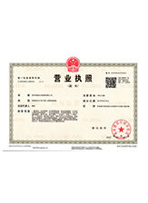 太原营业执照副本